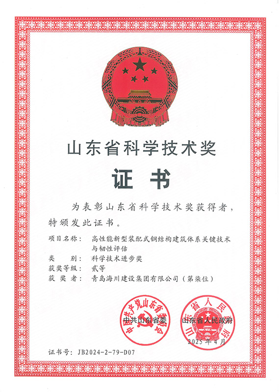 高性能新型裝配式鋼結(jié)構(gòu)建筑體系關(guān)鍵技術(shù)與韌性評估（海川建設(shè)）.jpg